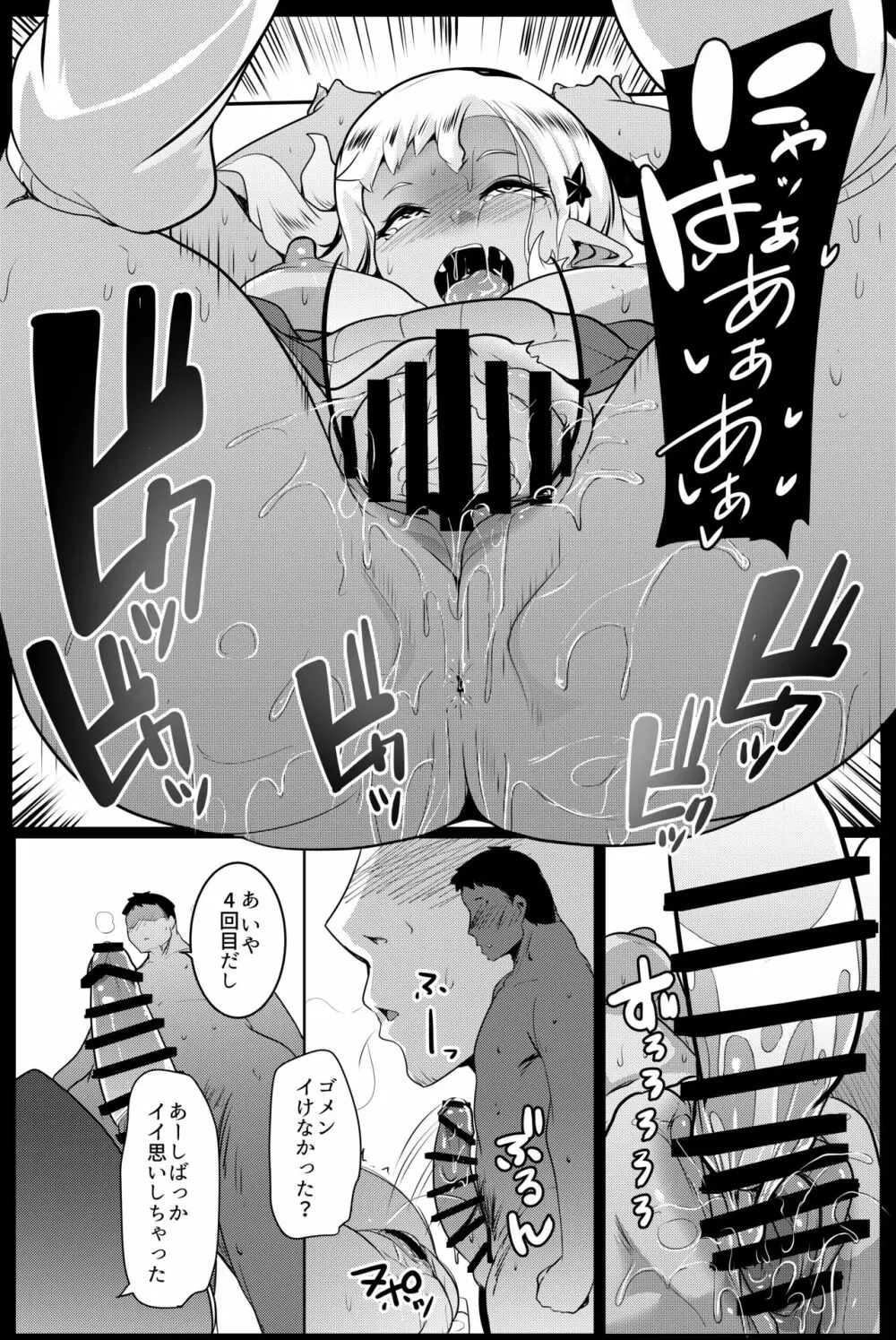 イモウトハメスオーク総集編 - page106