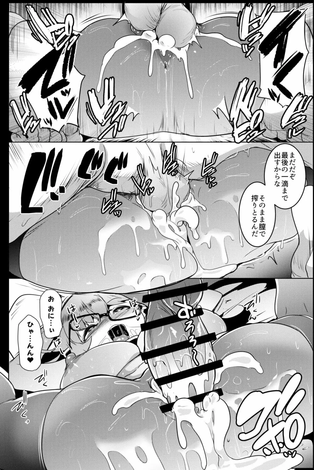 イモウトハメスオーク総集編 - page124