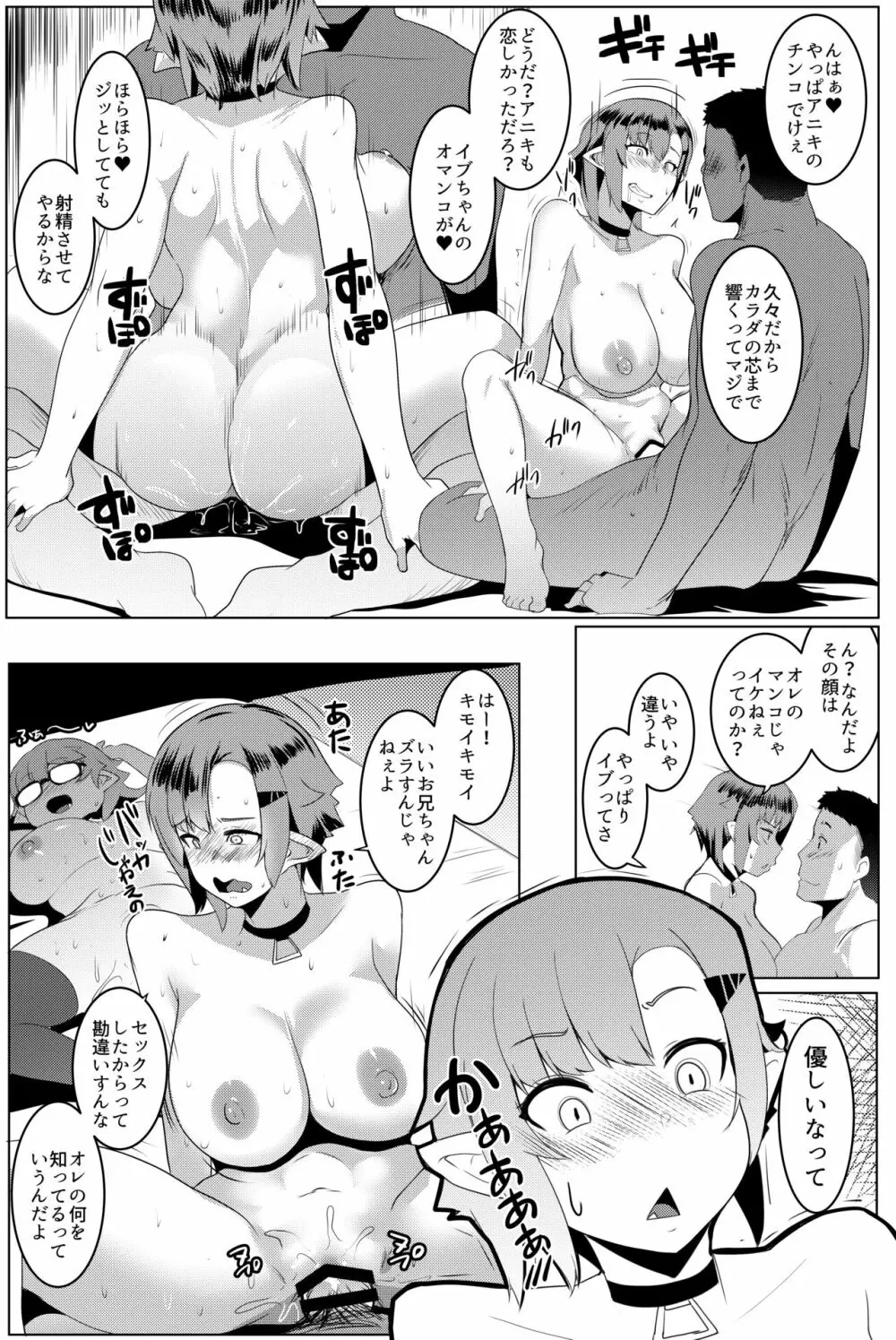 イモウトハメスオーク総集編 - page127