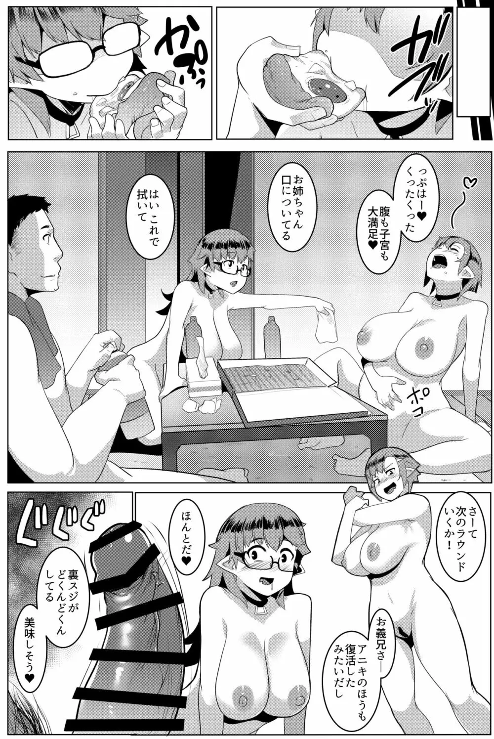 イモウトハメスオーク総集編 - page132