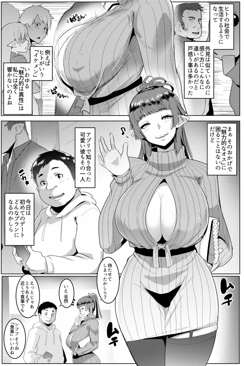 イモウトハメスオーク総集編 - page142