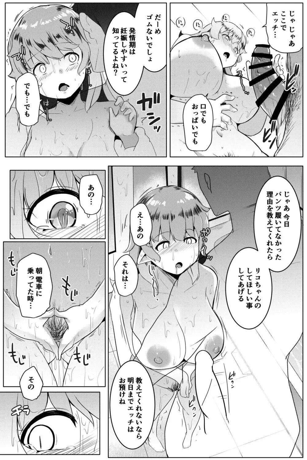 イモウトハメスオーク総集編 - page16