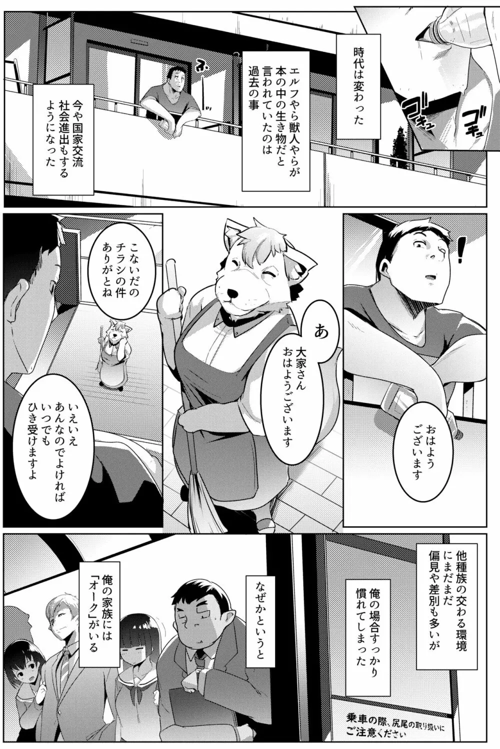 イモウトハメスオーク総集編 - page32