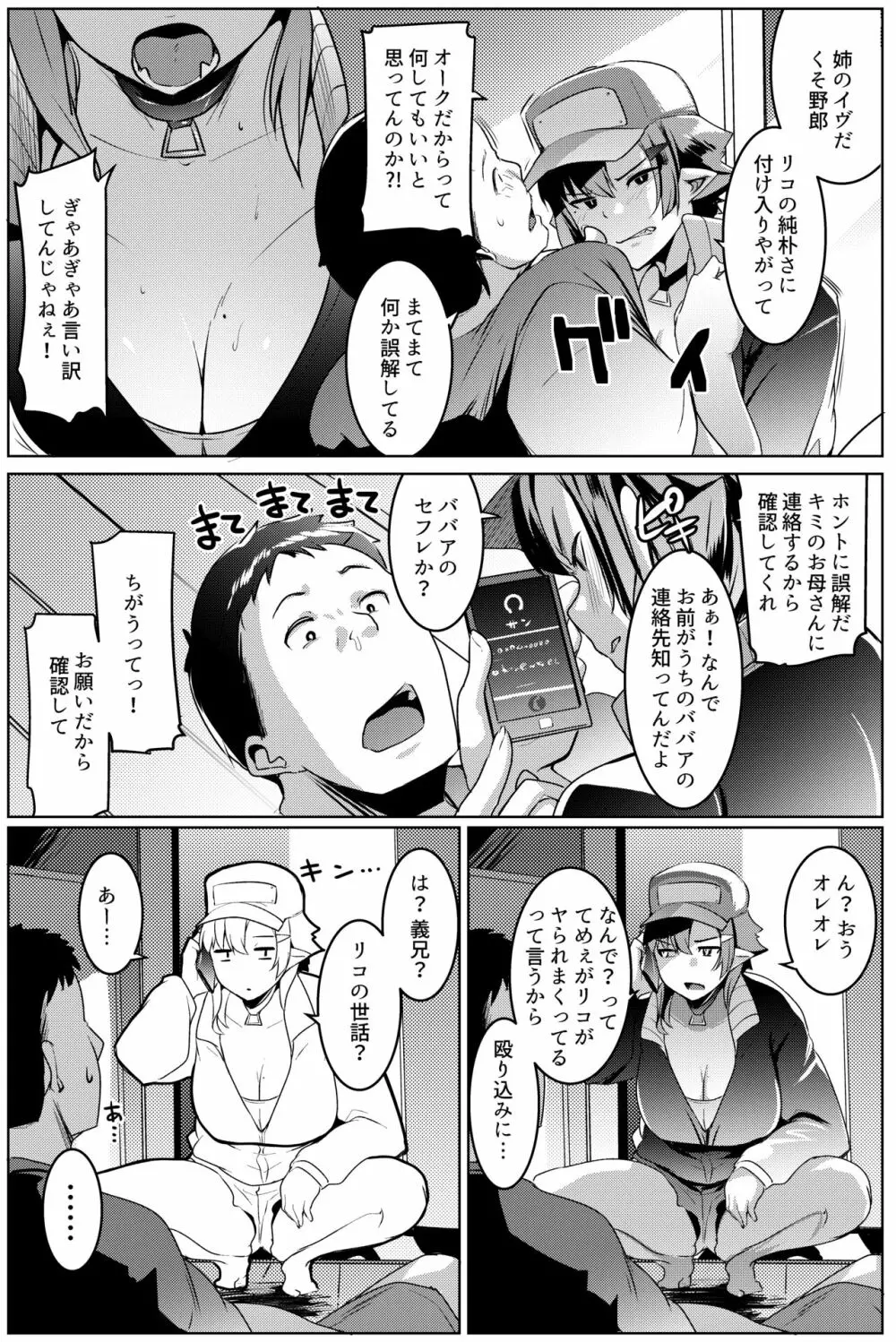 イモウトハメスオーク総集編 - page36