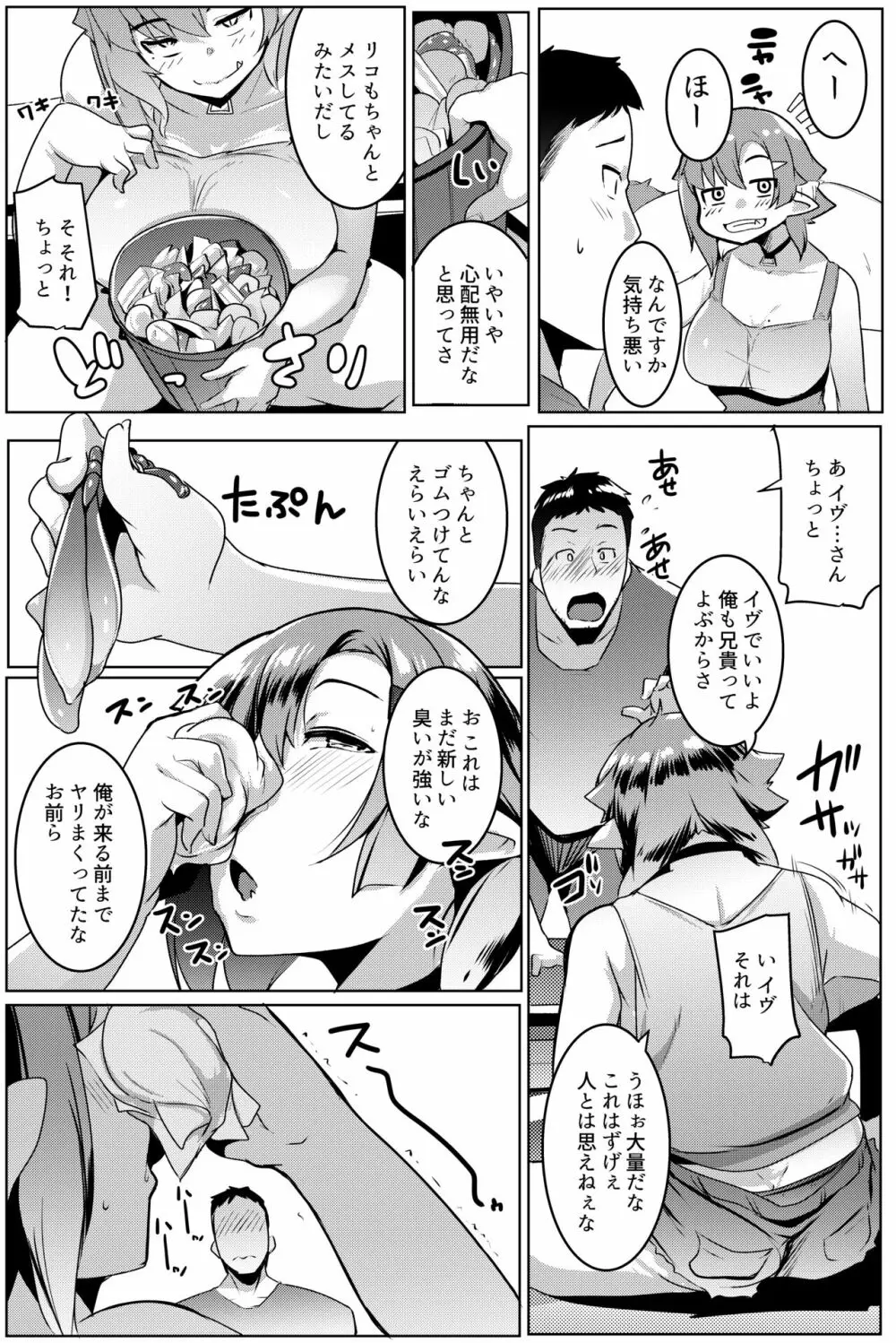 イモウトハメスオーク総集編 - page38