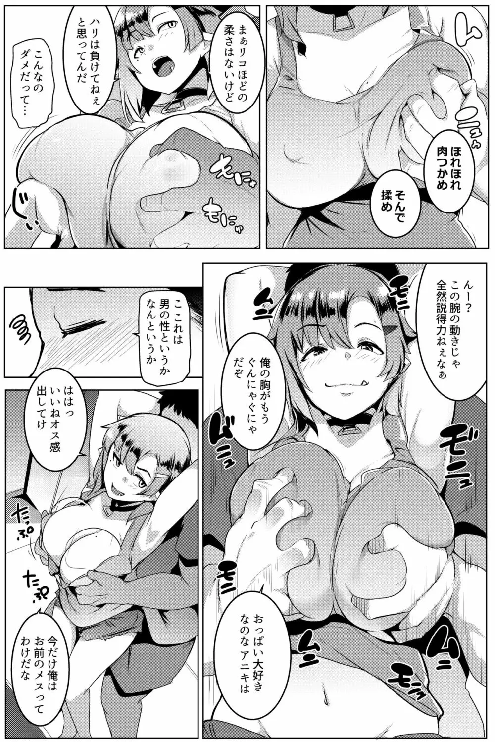 イモウトハメスオーク総集編 - page40