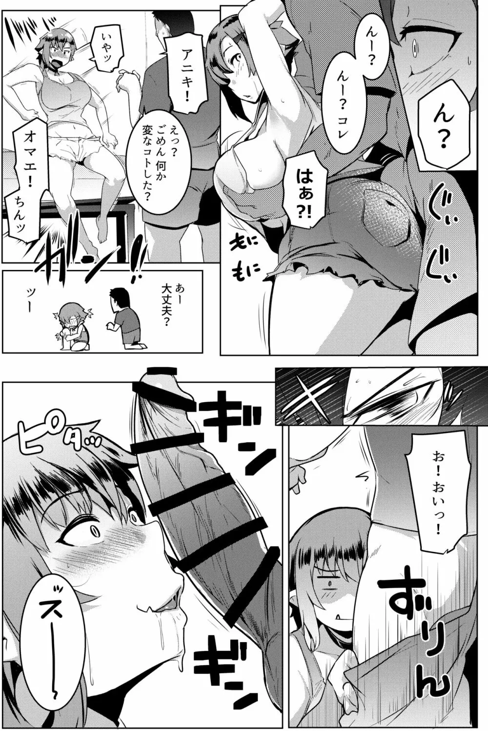 イモウトハメスオーク総集編 - page41