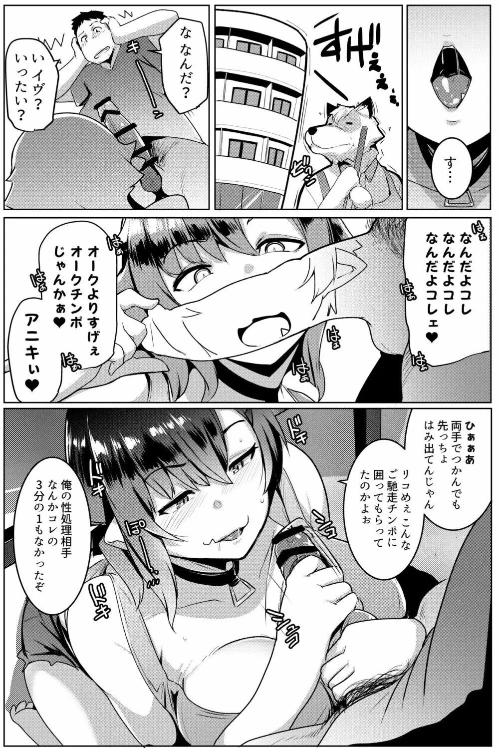 イモウトハメスオーク総集編 - page42