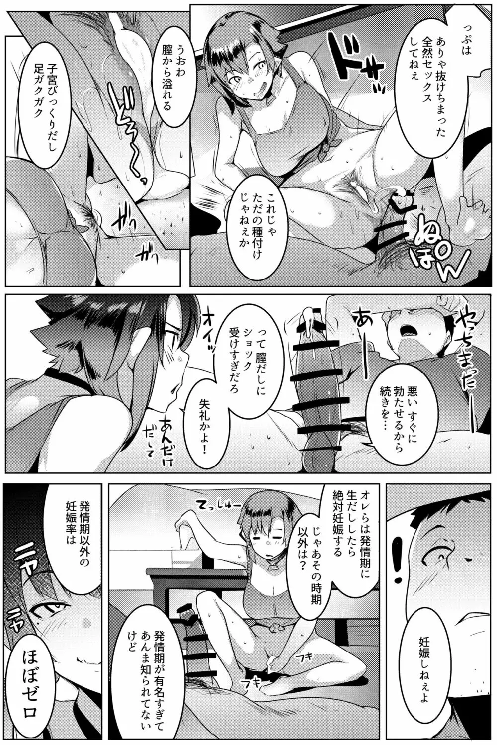 イモウトハメスオーク総集編 - page50