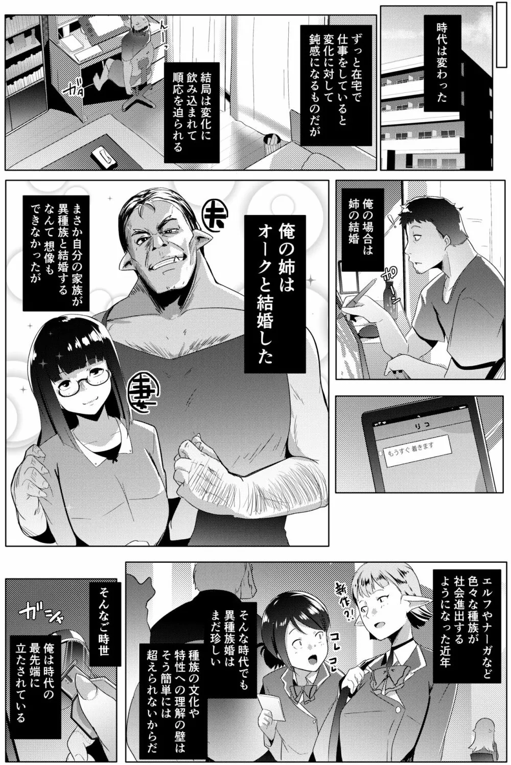 イモウトハメスオーク総集編 - page6