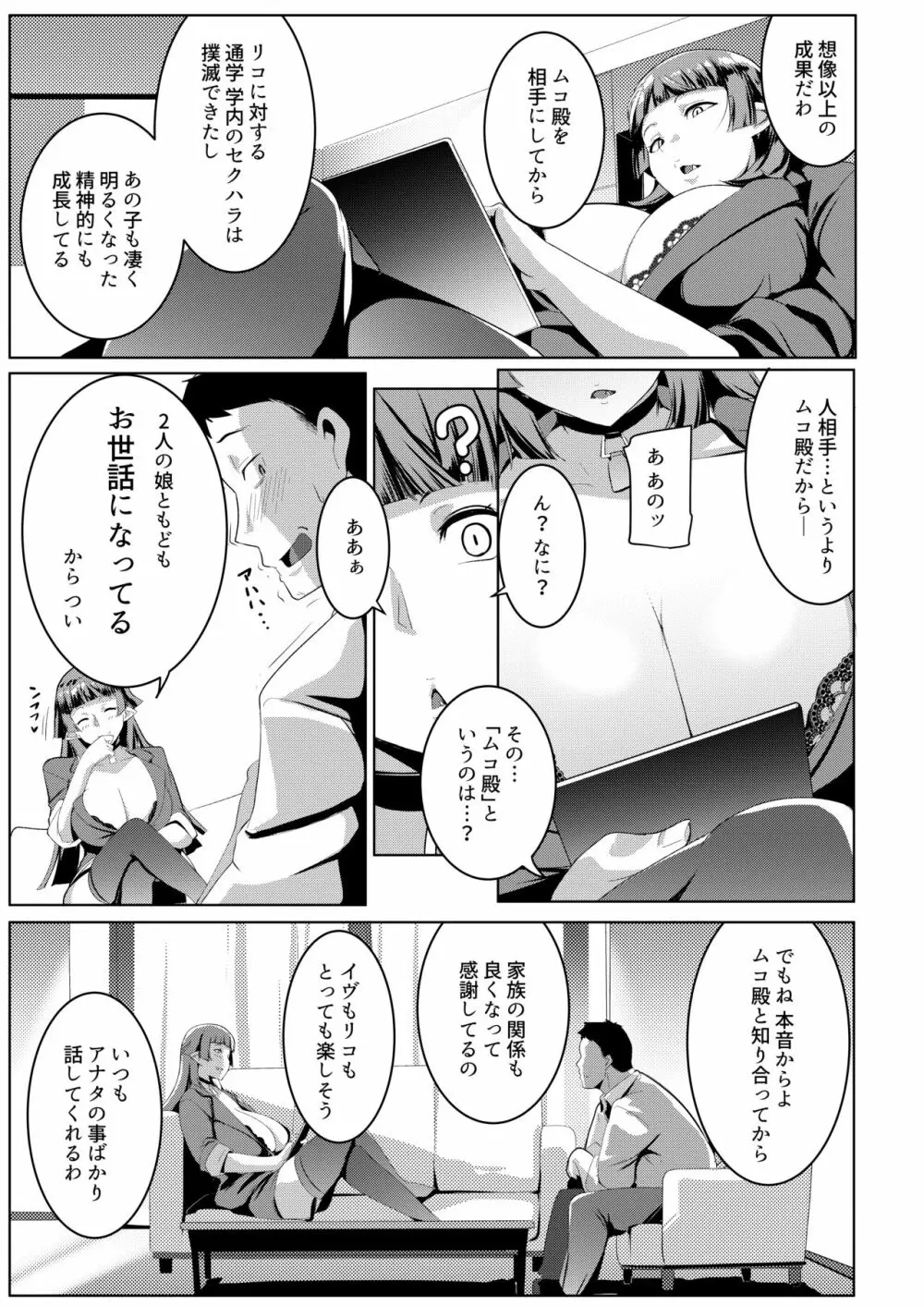 イモウトハメスオーク総集編 - page63