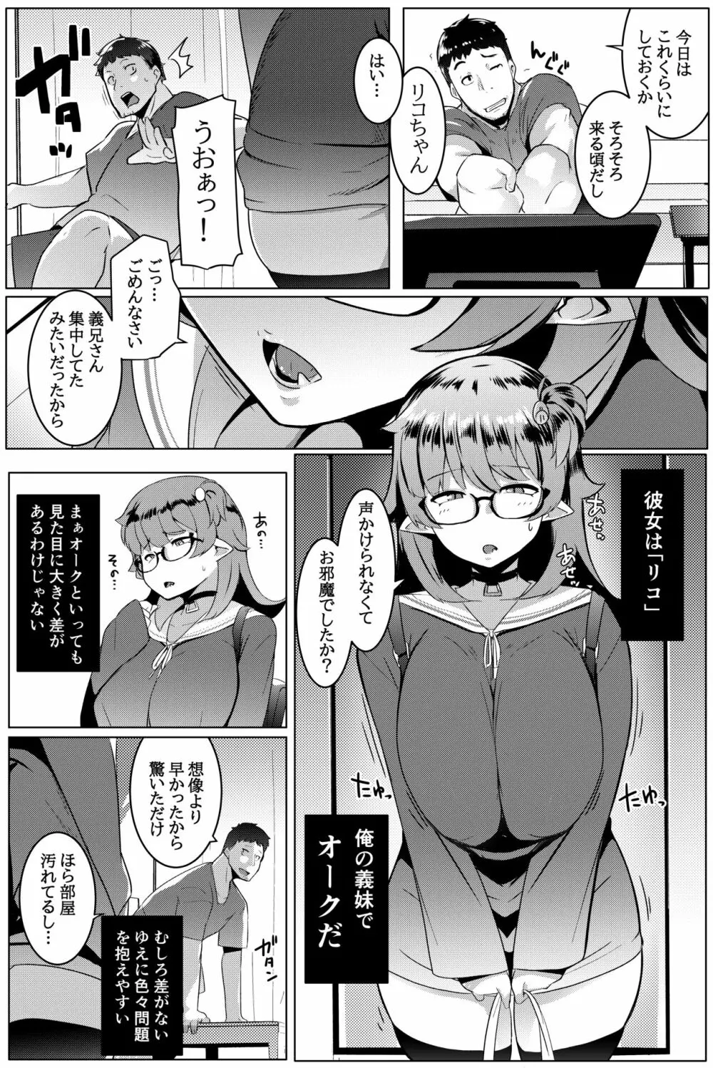 イモウトハメスオーク総集編 - page7