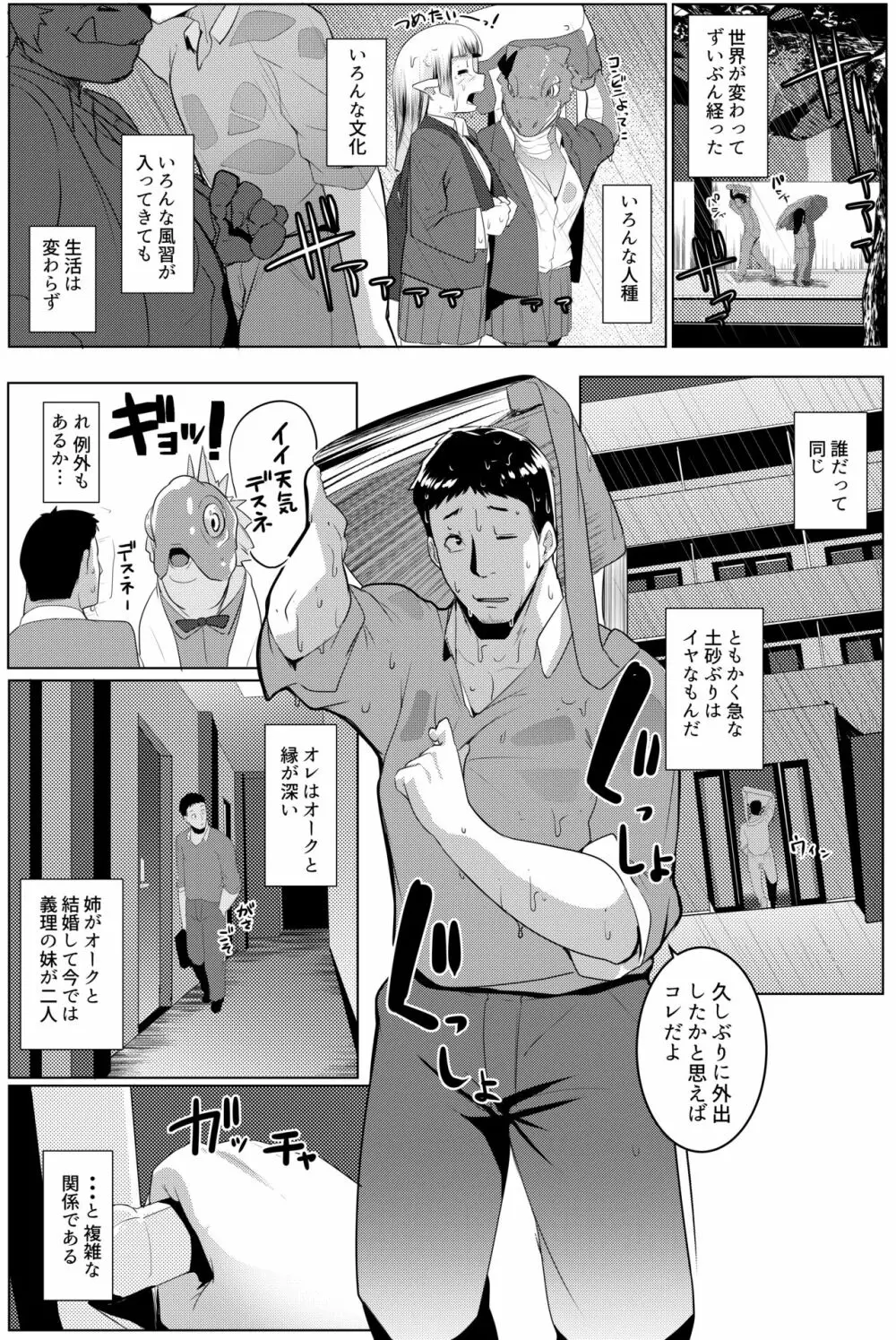 イモウトハメスオーク総集編 - page88