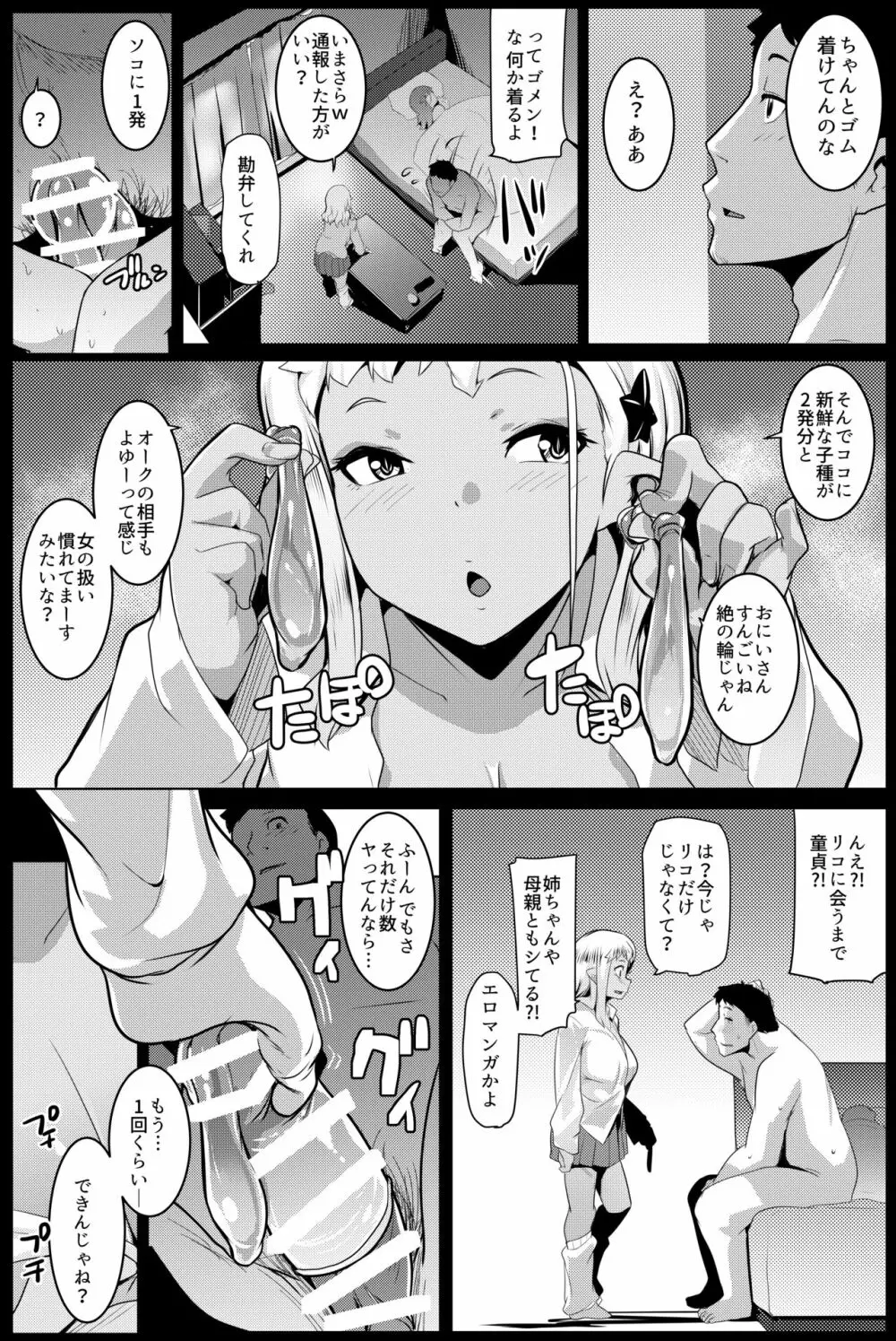 イモウトハメスオーク総集編 - page99