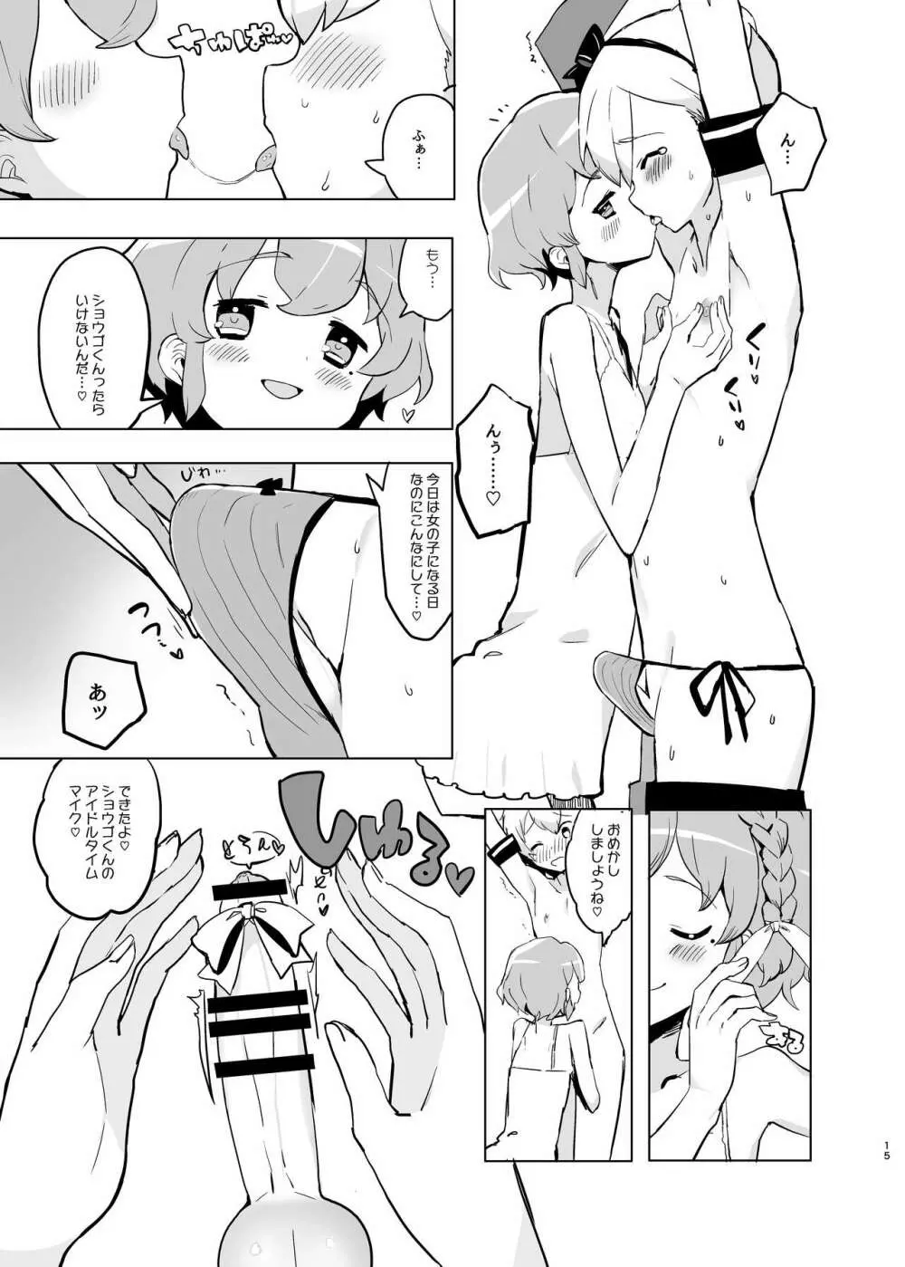 ヒミツの♡いちごみるくふれーばー - page14