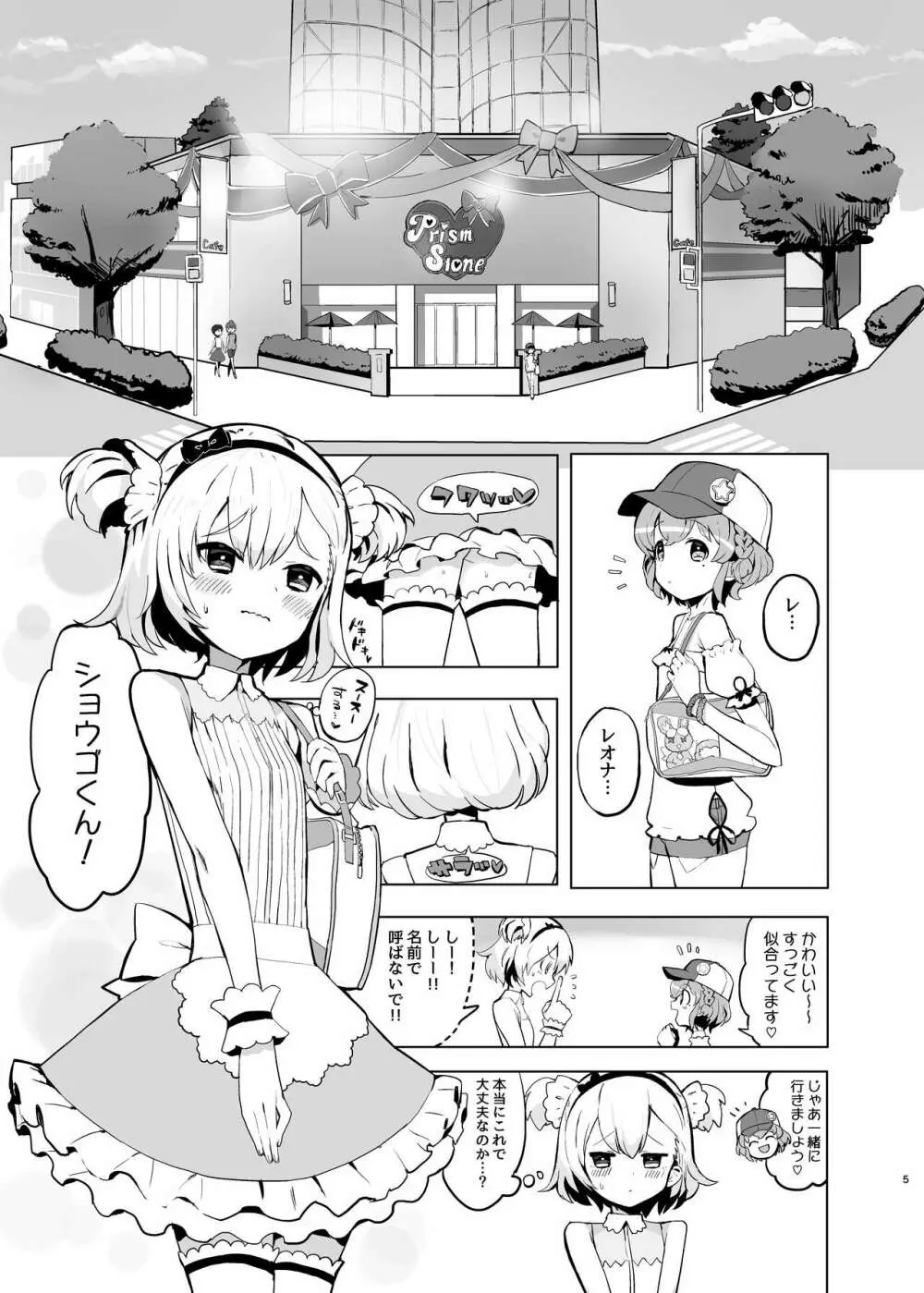 ヒミツの♡いちごみるくふれーばー - page4