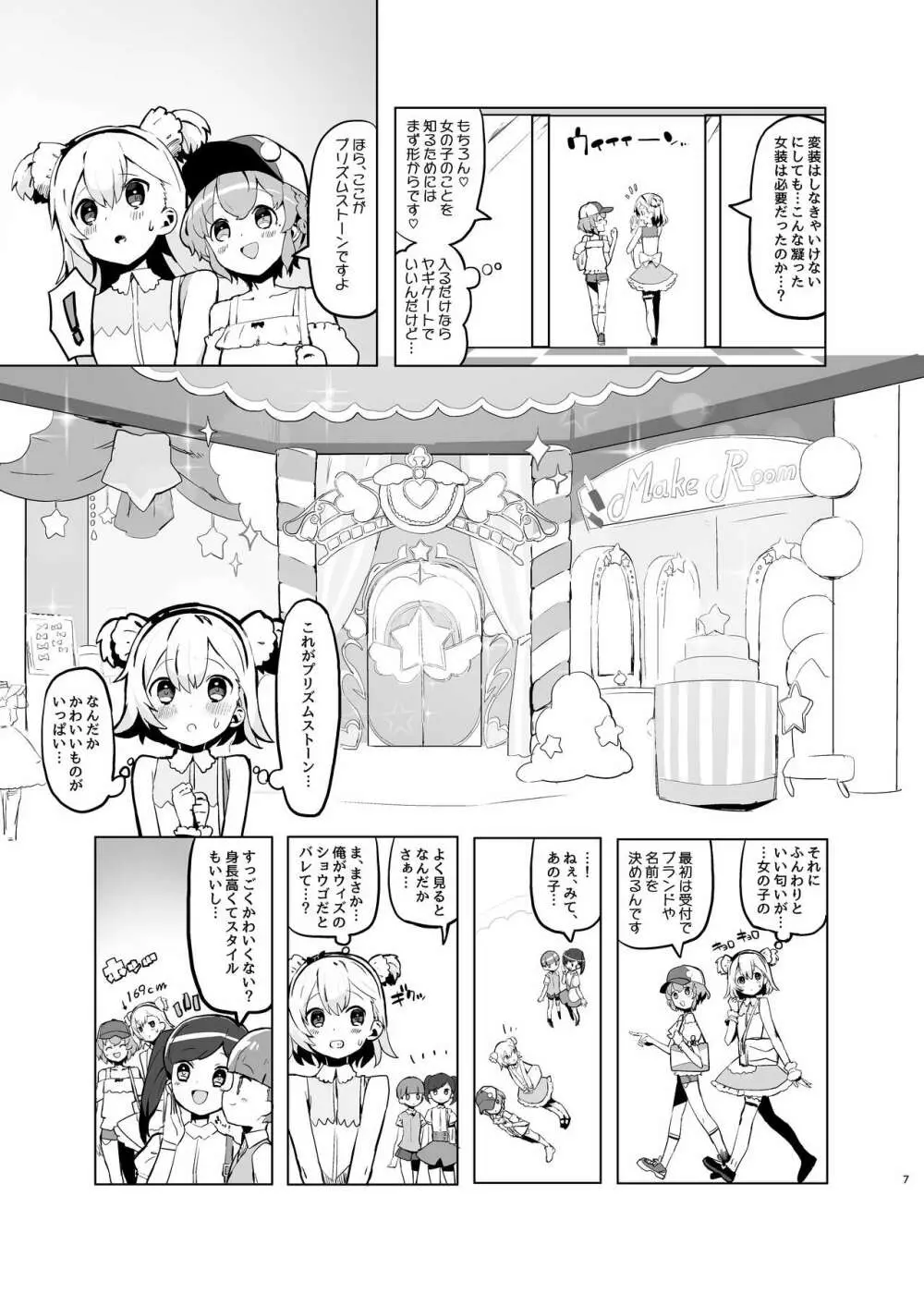 ヒミツの♡いちごみるくふれーばー - page6