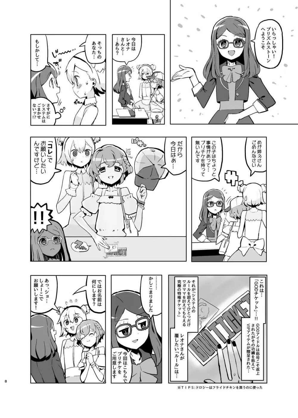 ヒミツの♡いちごみるくふれーばー - page7