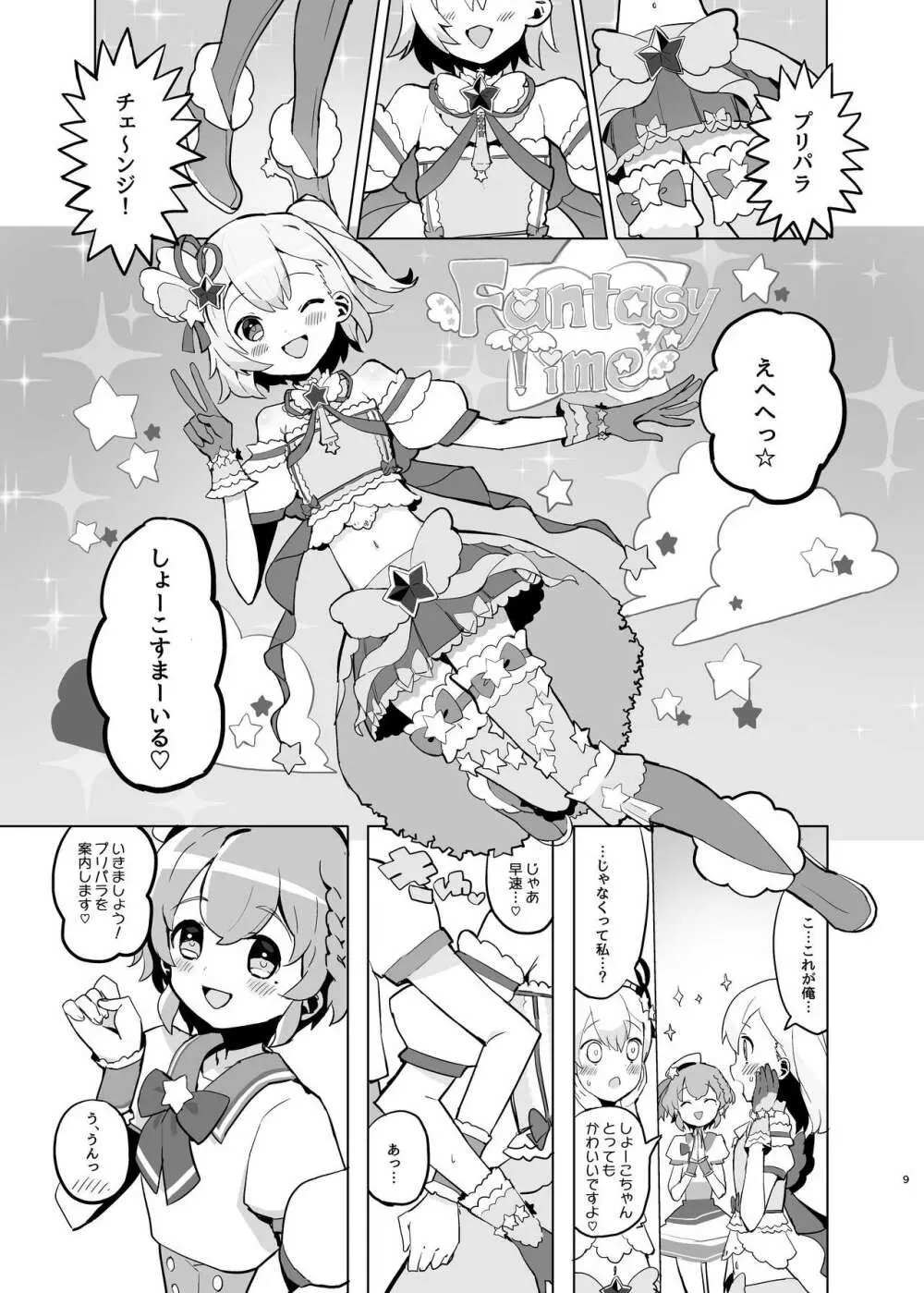 ヒミツの♡いちごみるくふれーばー - page8