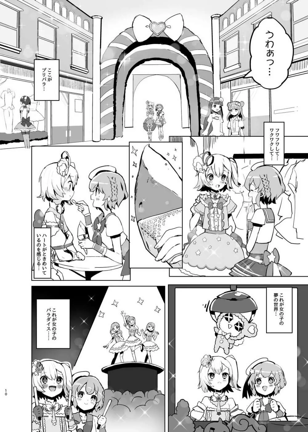 ヒミツの♡いちごみるくふれーばー - page9