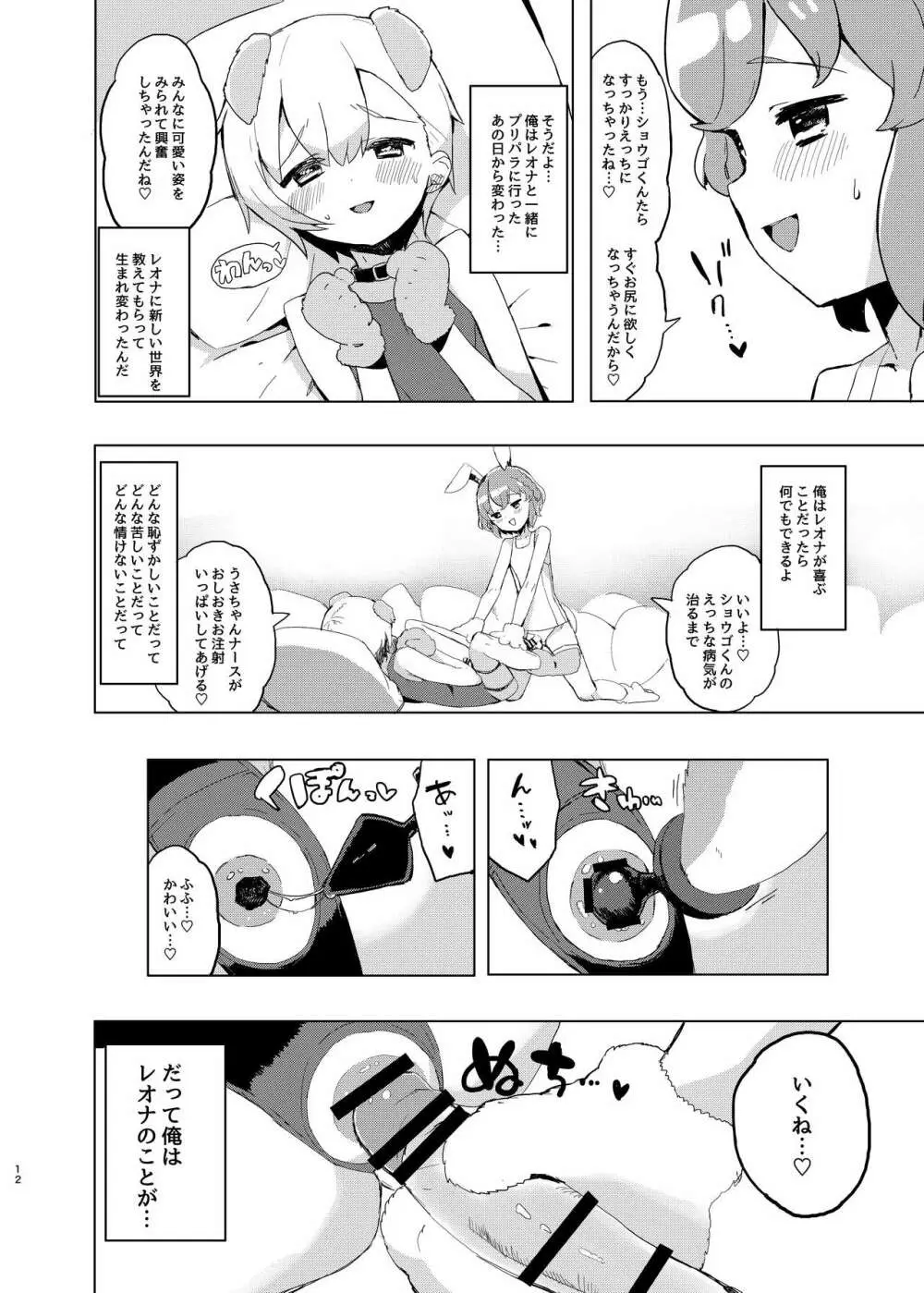 魅惑の♡はにーすいーとらんでぶー - page11