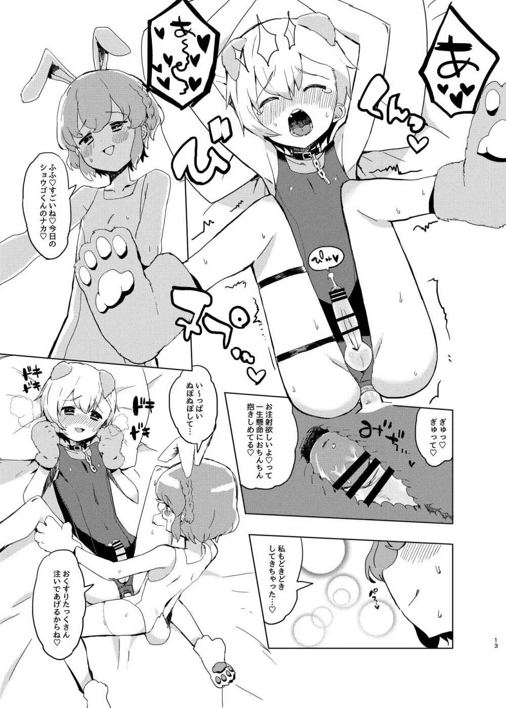 魅惑の♡はにーすいーとらんでぶー - page12