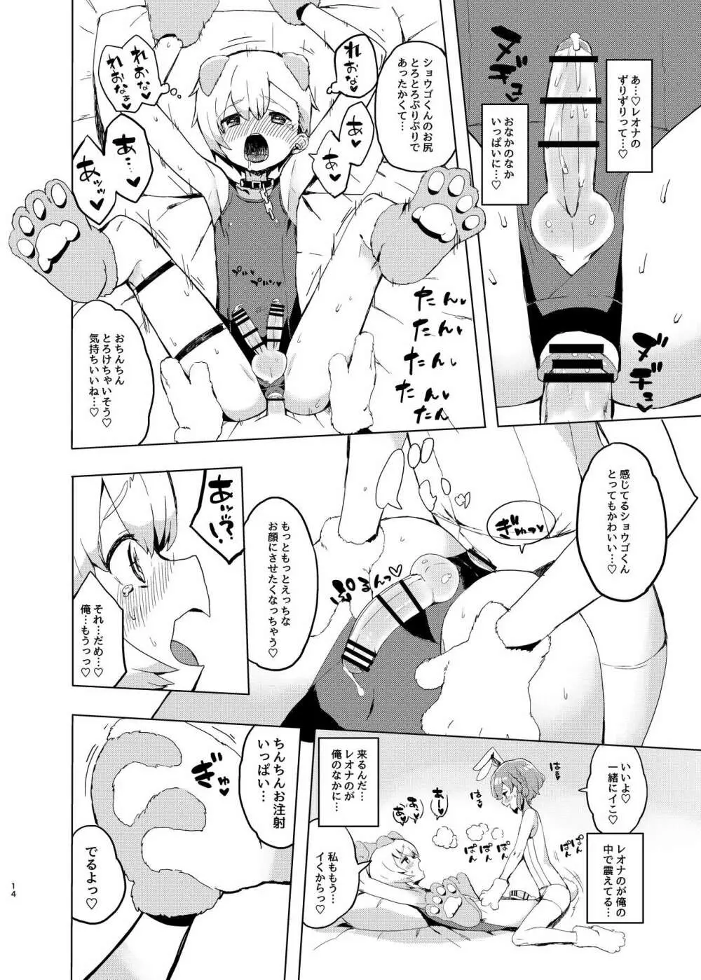 魅惑の♡はにーすいーとらんでぶー - page13