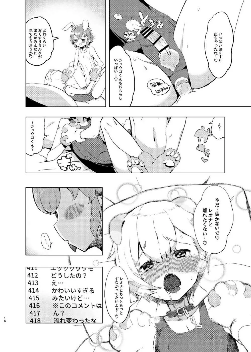 魅惑の♡はにーすいーとらんでぶー - page15