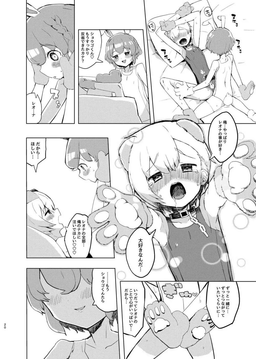 魅惑の♡はにーすいーとらんでぶー - page19