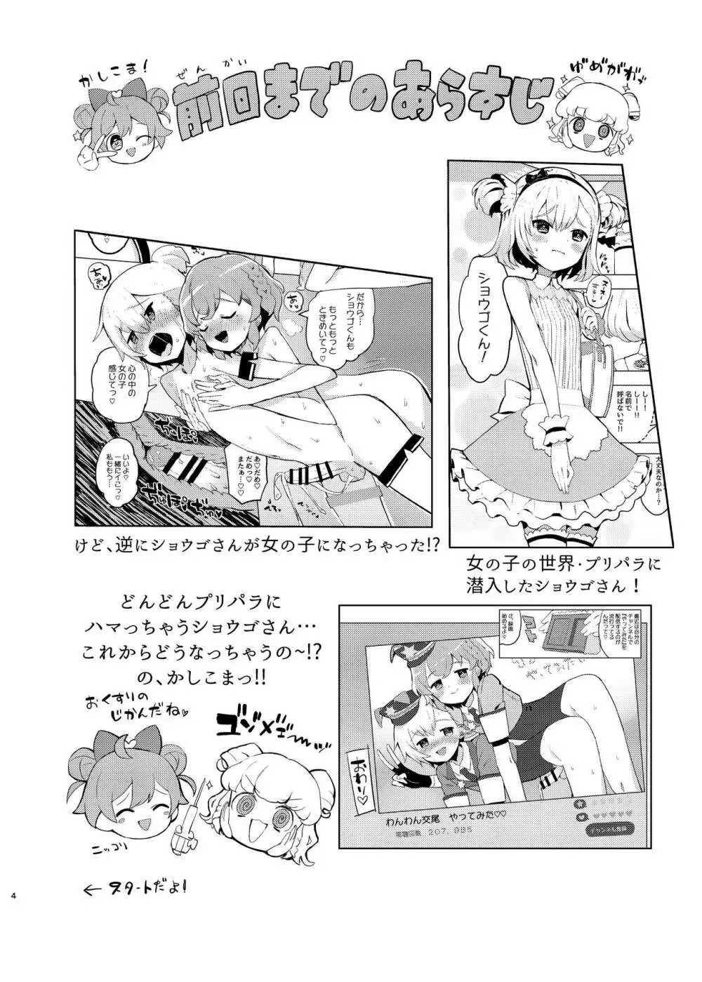 魅惑の♡はにーすいーとらんでぶー - page3