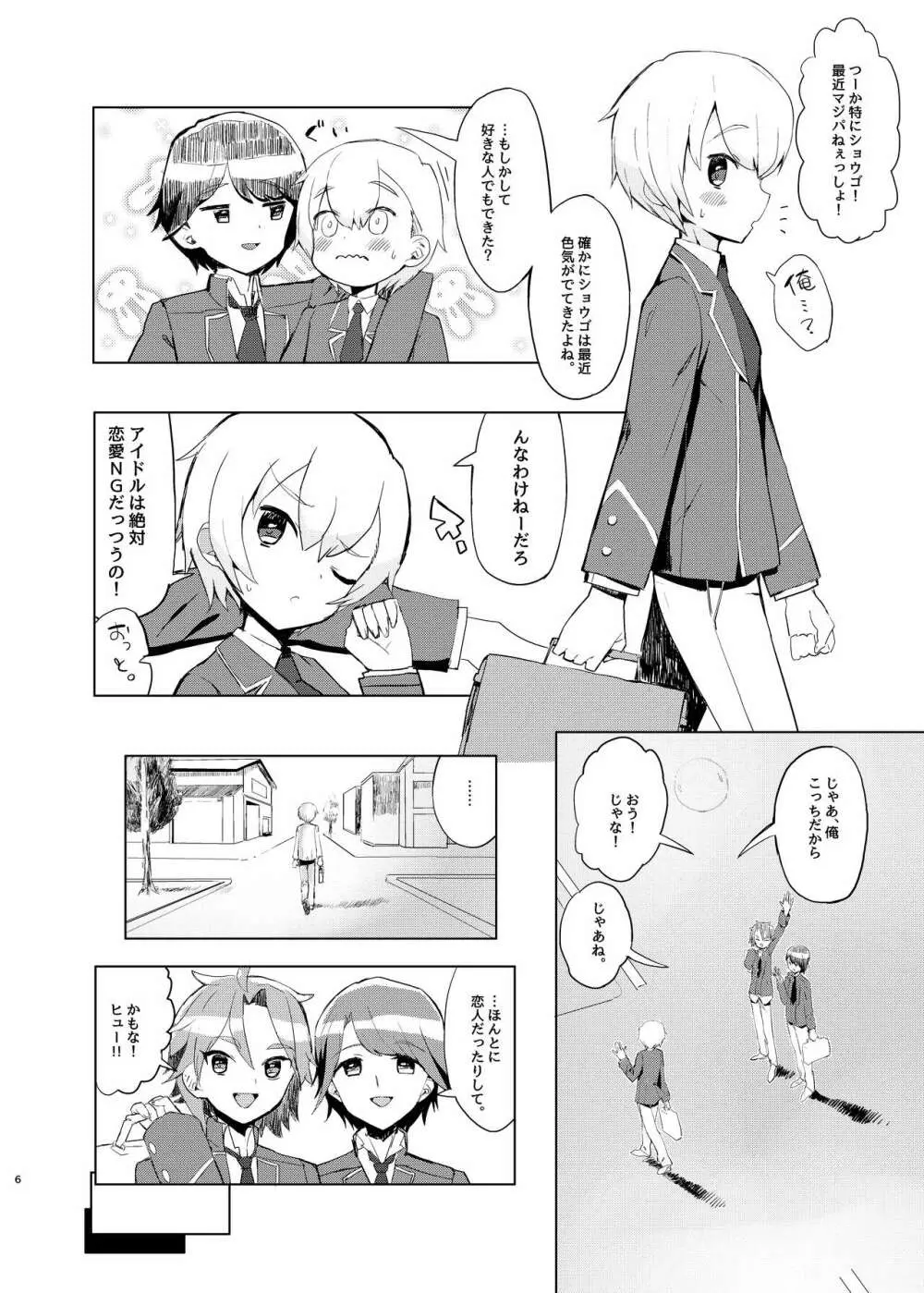 魅惑の♡はにーすいーとらんでぶー - page5