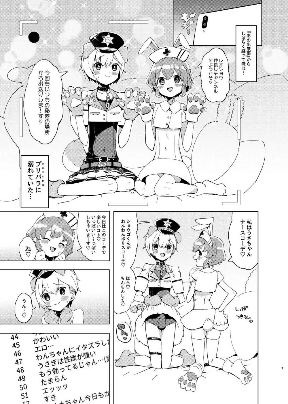 魅惑の♡はにーすいーとらんでぶー - page6