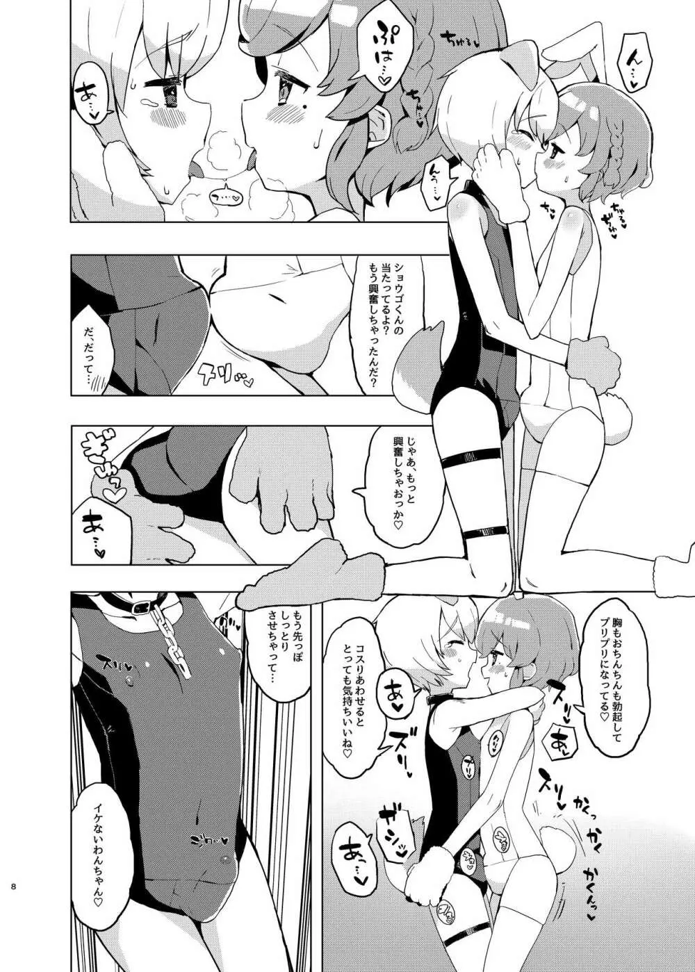 魅惑の♡はにーすいーとらんでぶー - page7