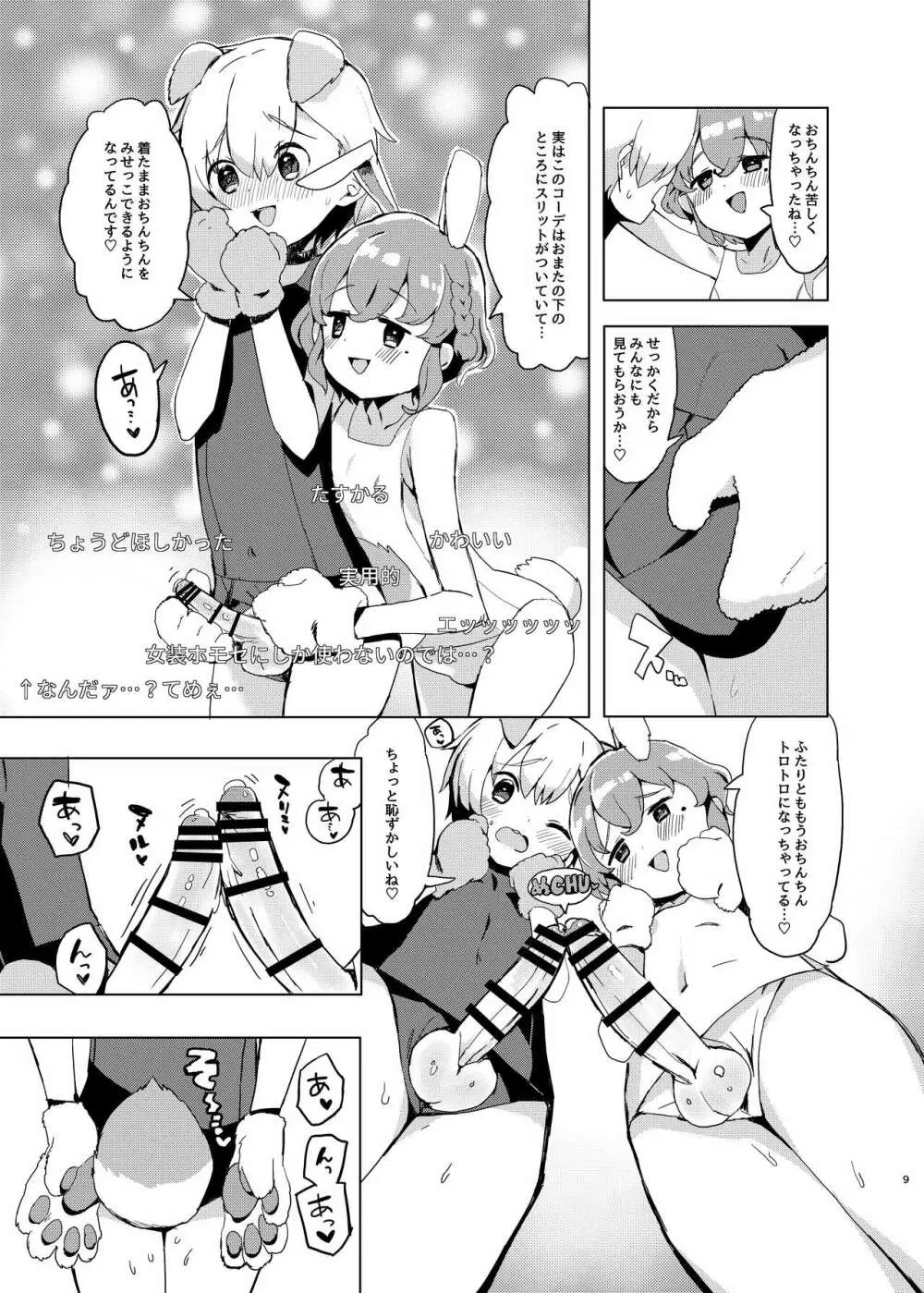 魅惑の♡はにーすいーとらんでぶー - page8