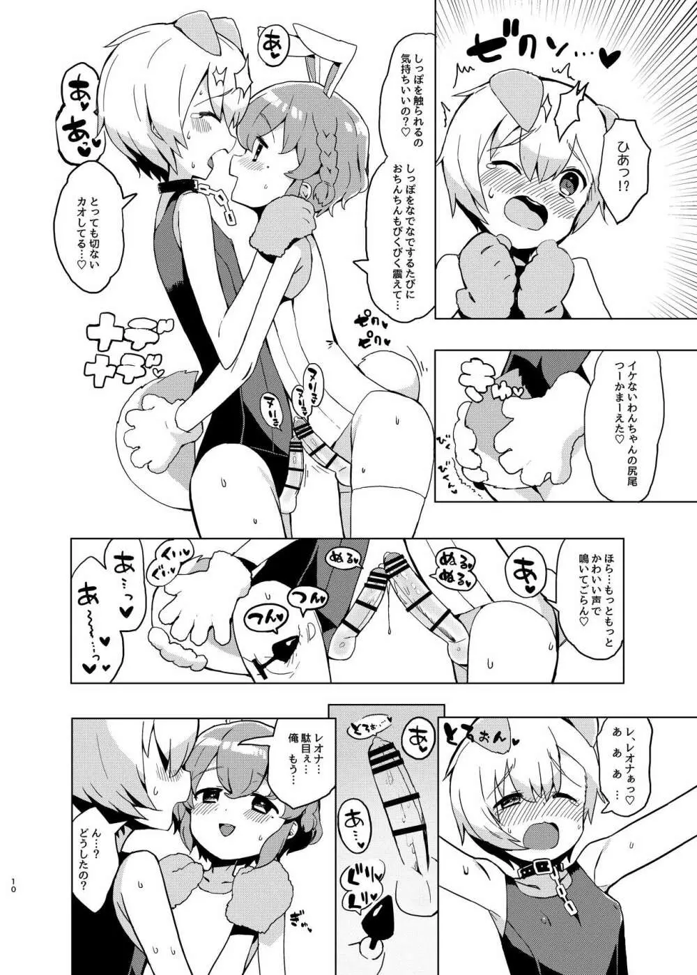 魅惑の♡はにーすいーとらんでぶー - page9