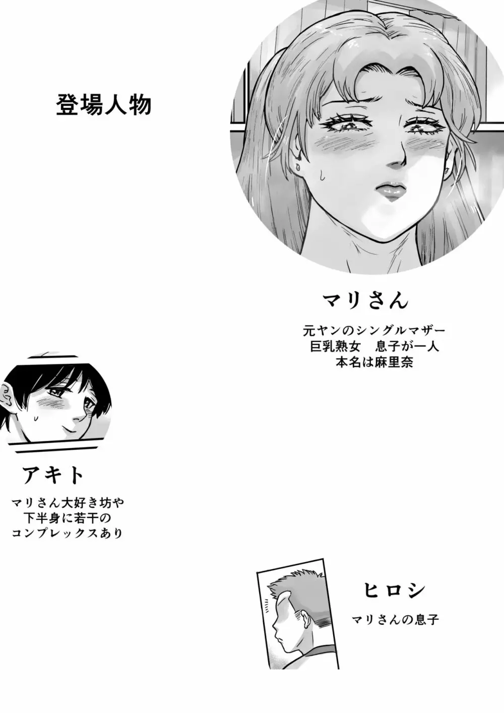 恋人はヤンママ - page3