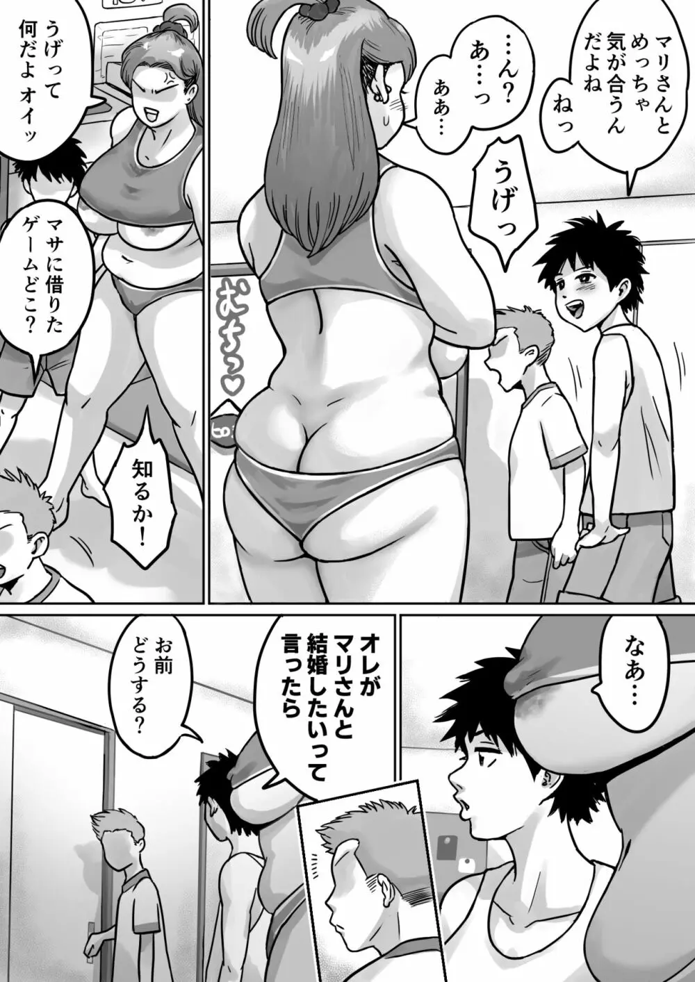 恋人はヤンママ - page72