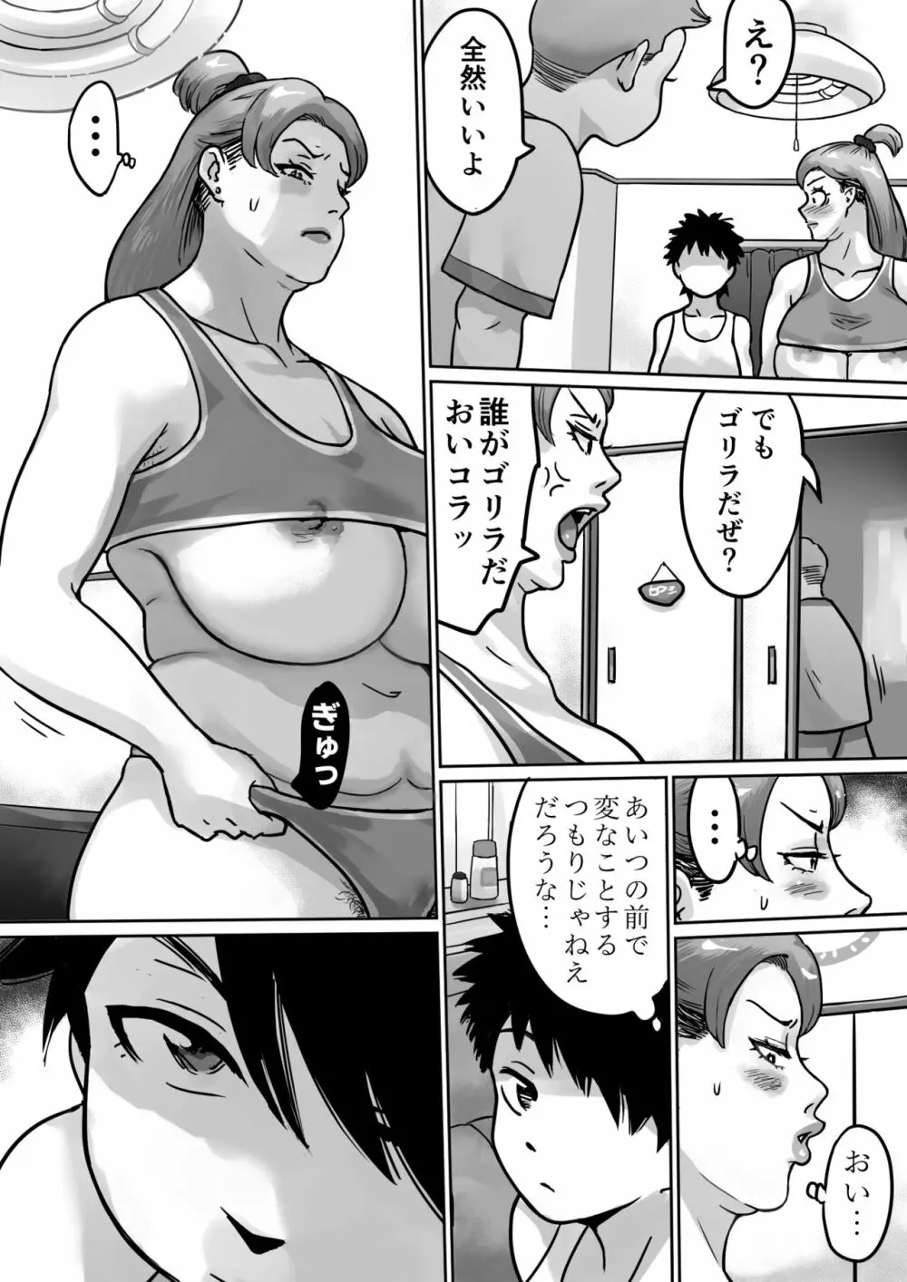 恋人はヤンママ - page73