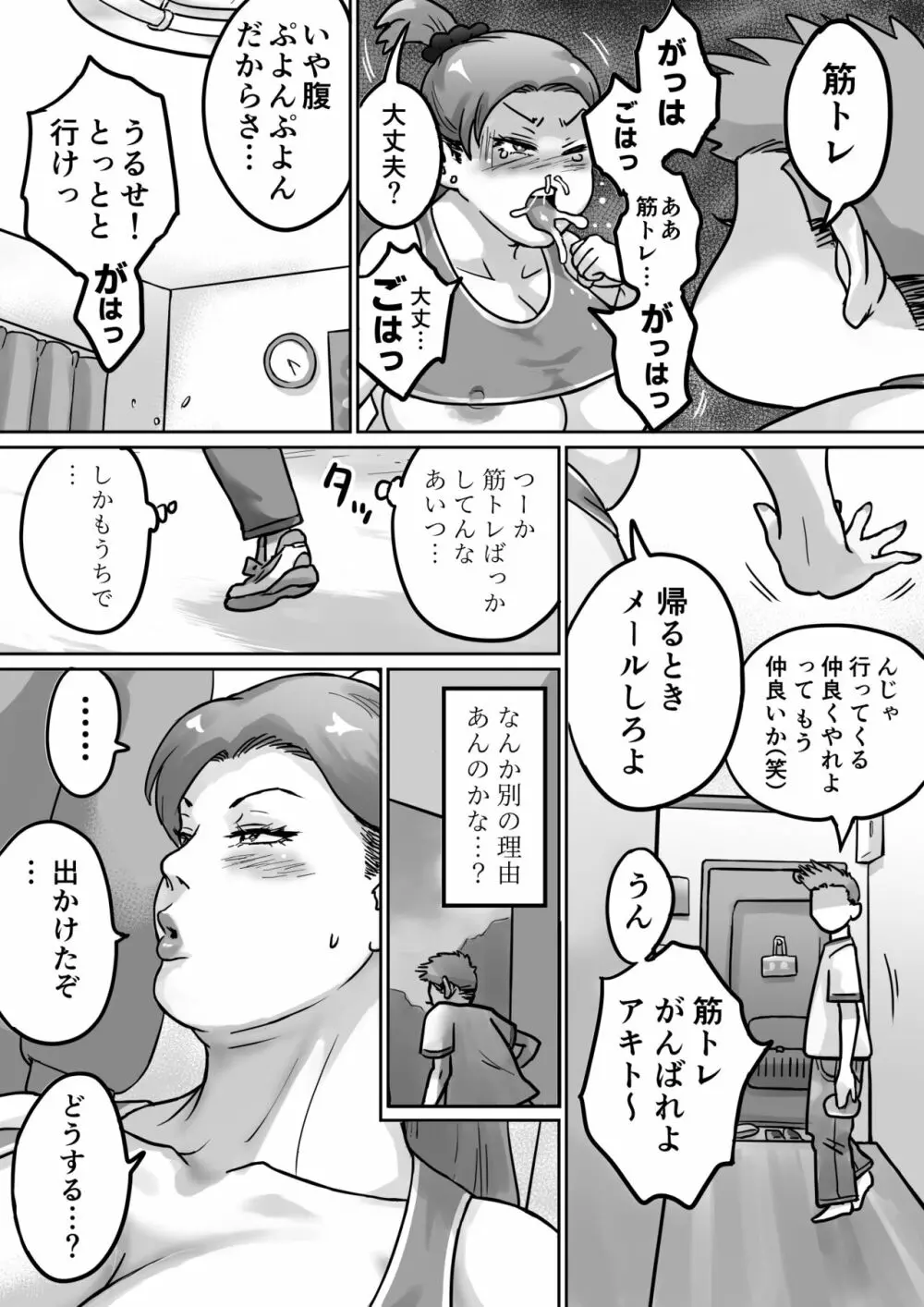 恋人はヤンママ - page77