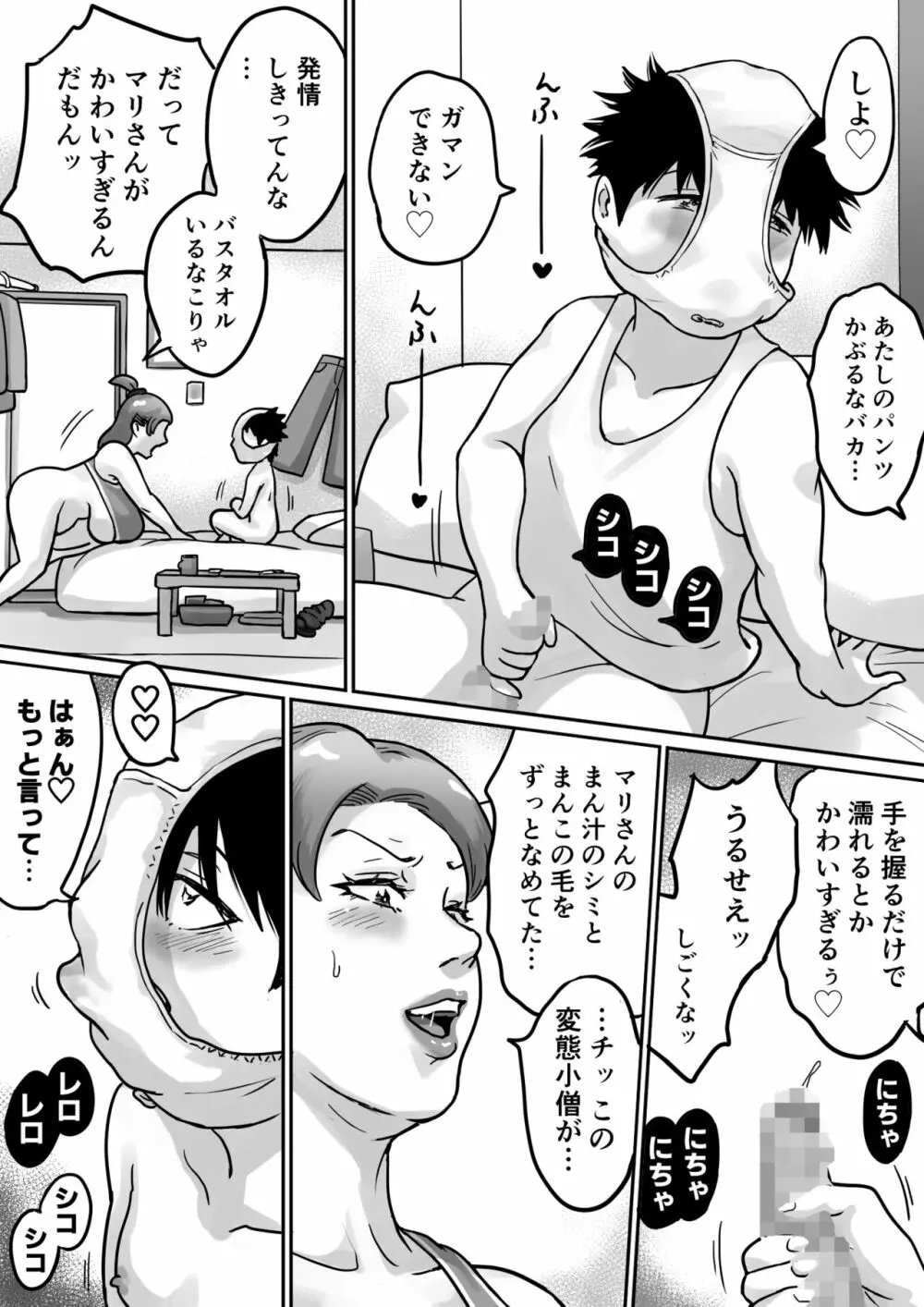 恋人はヤンママ - page78