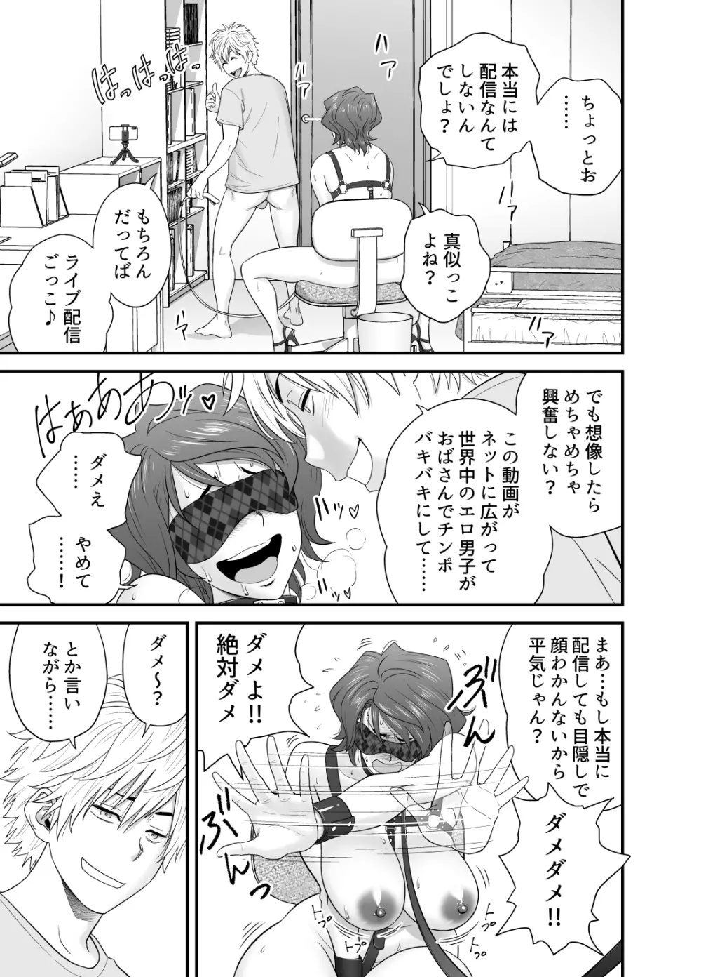 母が友カノになったので3 - page12