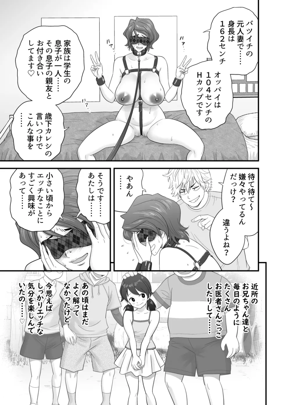 母が友カノになったので3 - page14