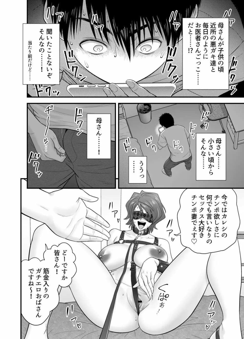 母が友カノになったので3 - page15