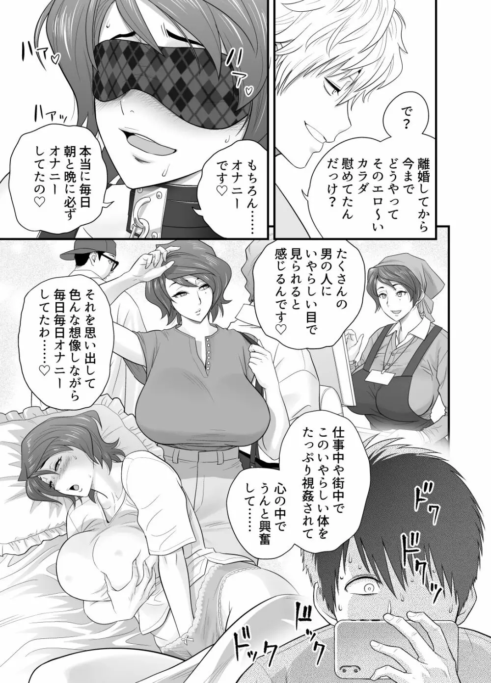 母が友カノになったので3 - page16