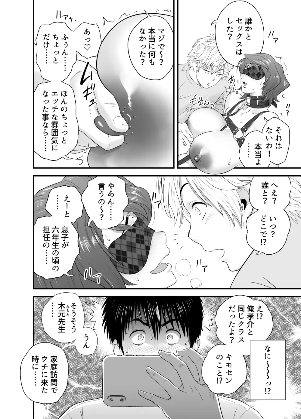 母が友カノになったので3 - page17