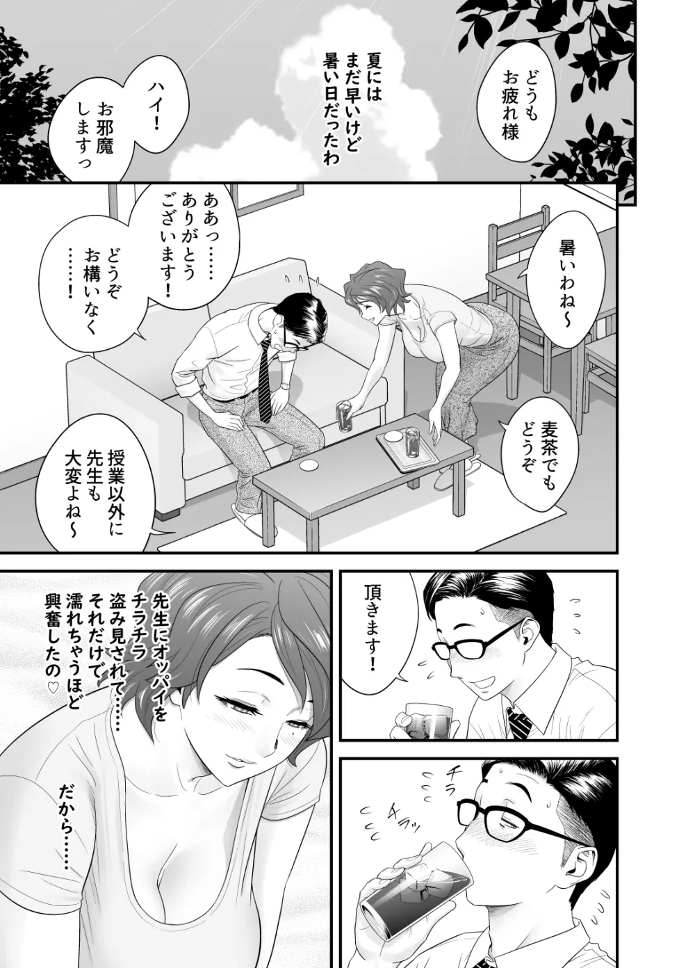 母が友カノになったので3 - page18