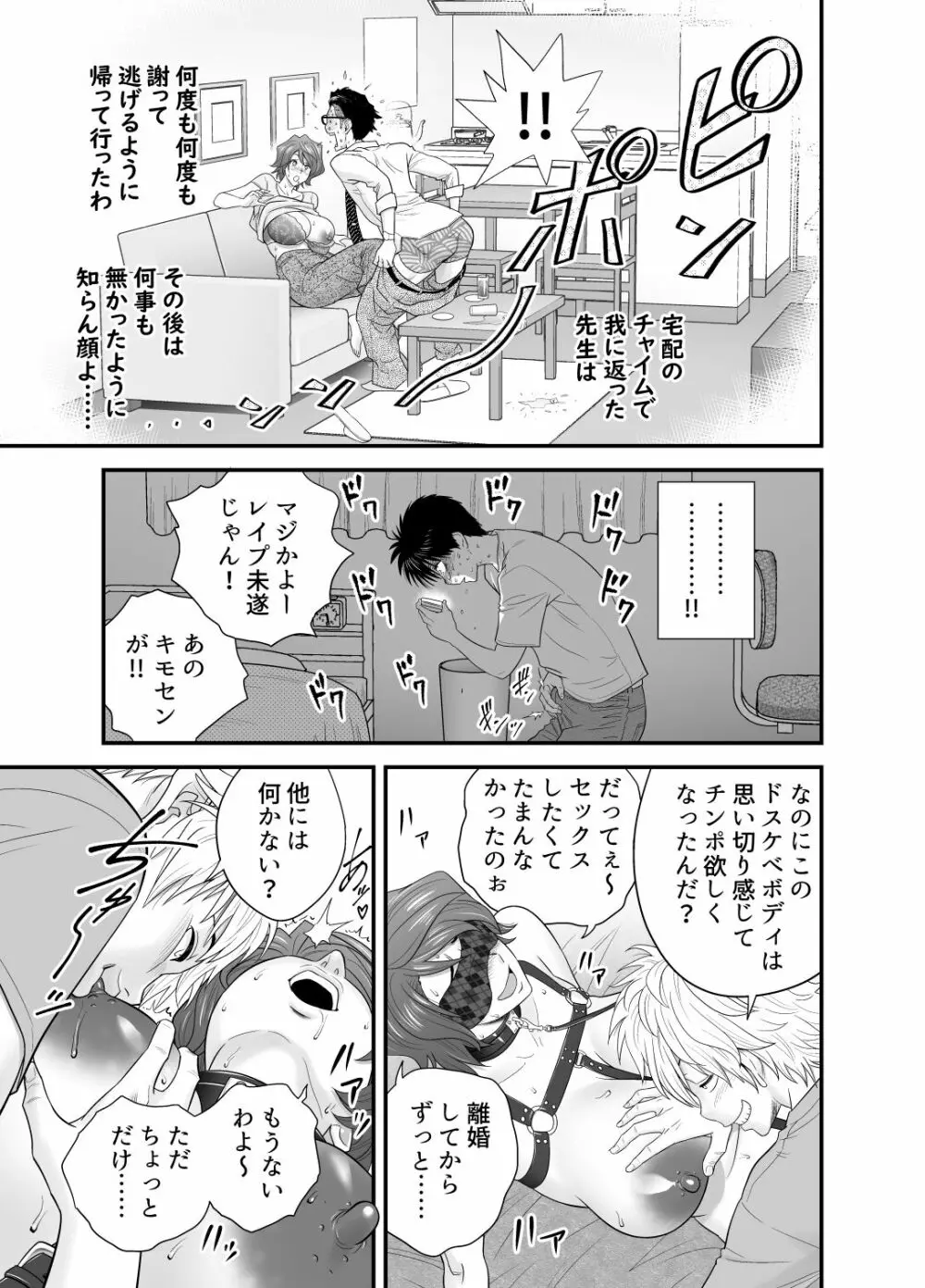 母が友カノになったので3 - page22