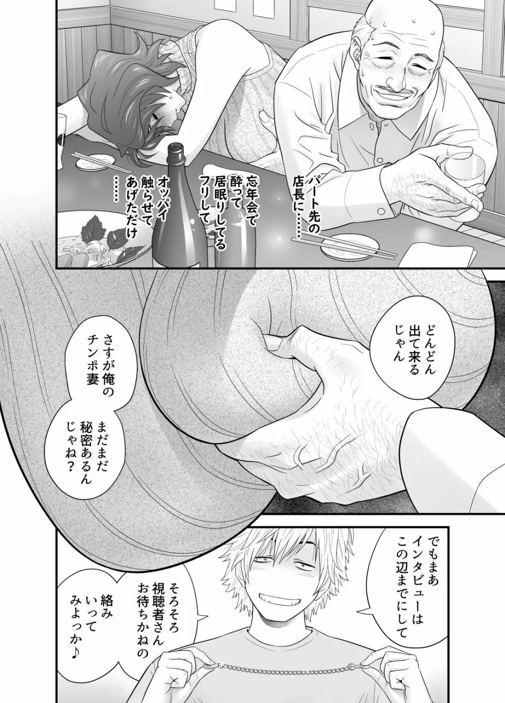 母が友カノになったので3 - page23