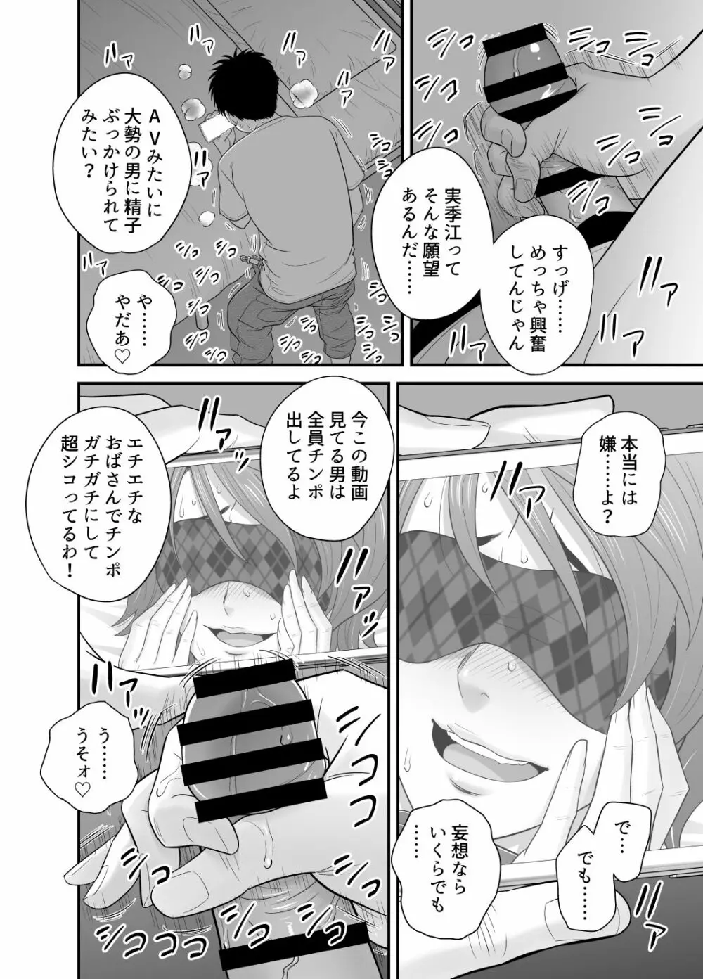 母が友カノになったので3 - page27