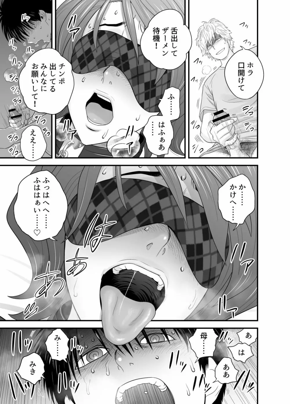 母が友カノになったので3 - page28